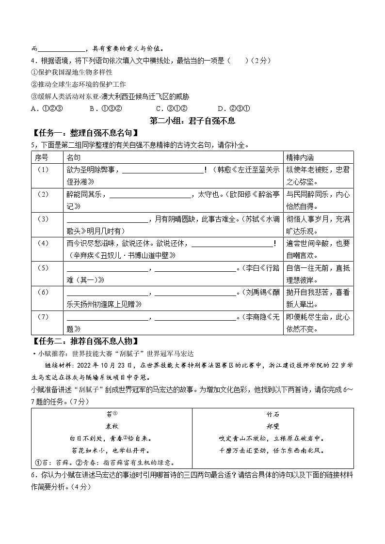 江苏省盐城市阜宁县2022-2023学年九年级上学期期末语文试题(含答案)02