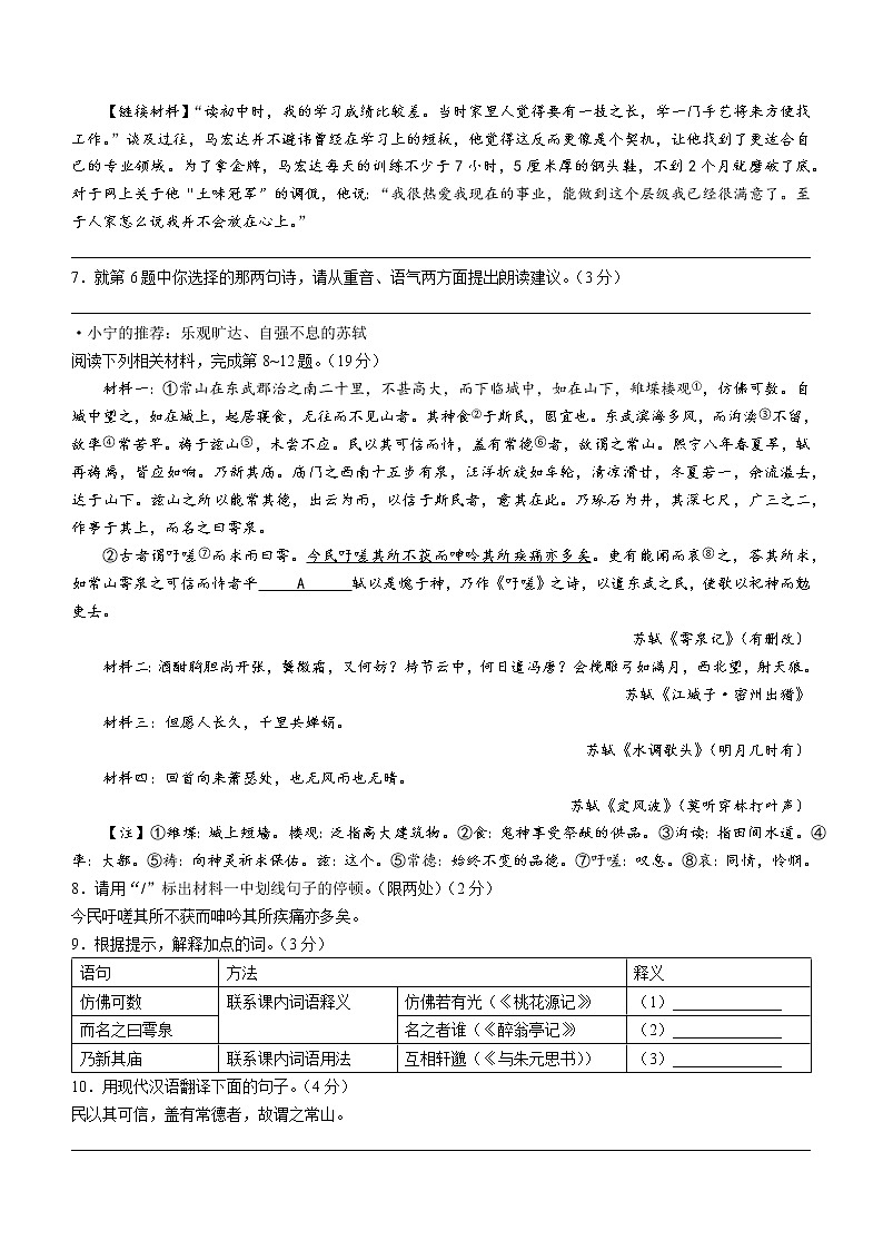 江苏省盐城市阜宁县2022-2023学年九年级上学期期末语文试题(含答案)03