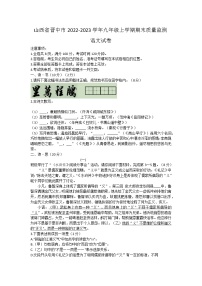 山西省晋中市2022-2023学年九年级上学期期末质量监测语文试卷(含答案)