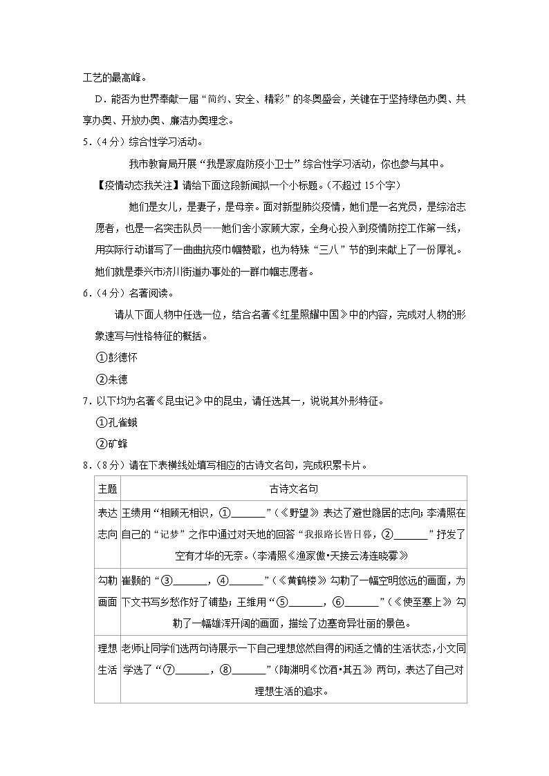 河南省开封市第十三中学2022-2023学年八年级上学期期末考试语文试卷(含答案)第2页