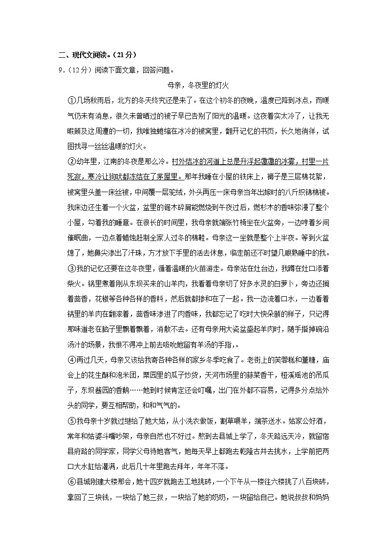 河南省开封市第十三中学2022-2023学年八年级上学期期末考试语文试卷(含答案)第3页