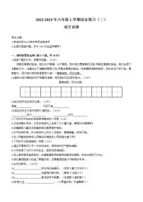 黑龙江省抚远市2022-2023学年八年级上学期期末语文试题(含答案)