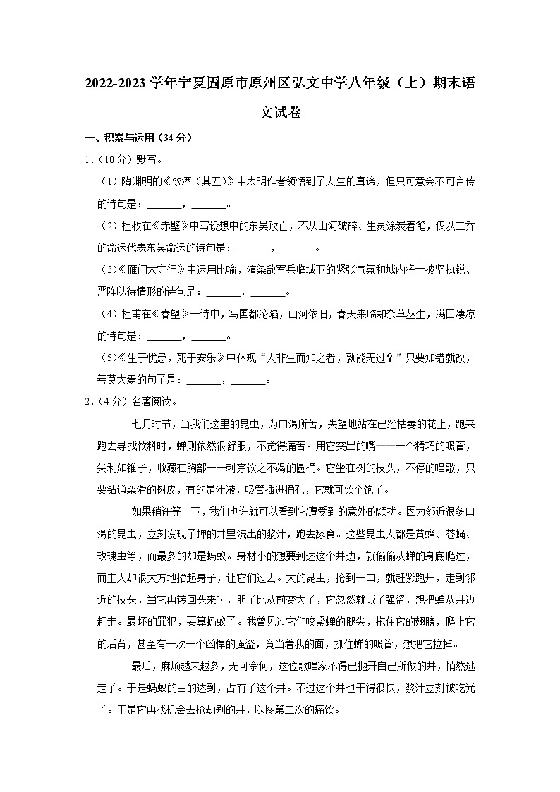 宁夏回族自治区固原市原州区弘文中学2022-2023学年八年级上学期期末考试语文试卷(含答案)01