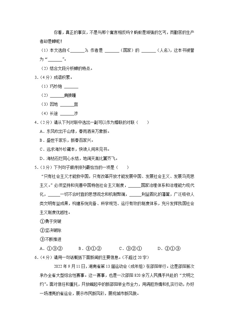 宁夏回族自治区固原市原州区弘文中学2022-2023学年八年级上学期期末考试语文试卷(含答案)02