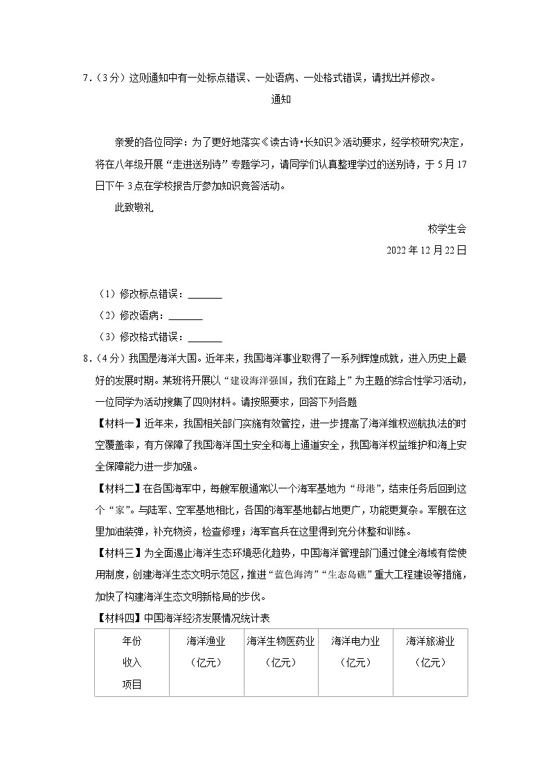 宁夏回族自治区固原市原州区弘文中学2022-2023学年八年级上学期期末考试语文试卷(含答案)03