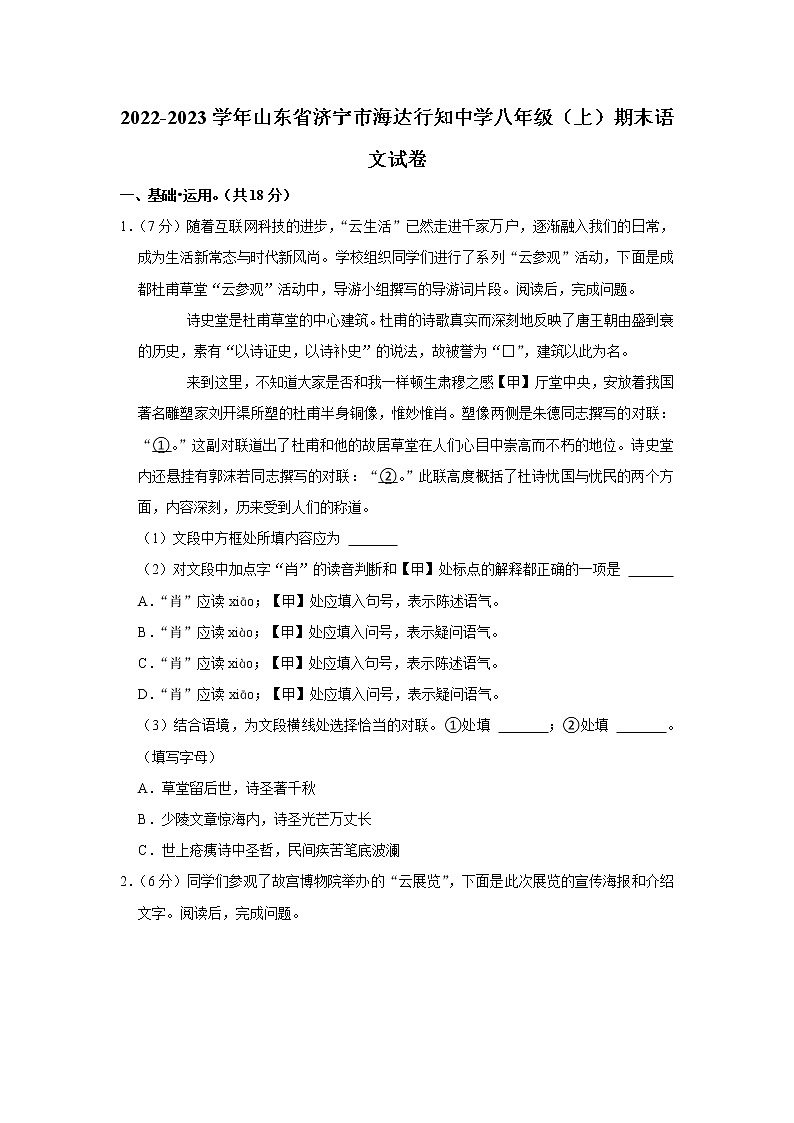 山东省济宁市海达行知中学2022-2023学年八年级上学期期末考试语文试卷(含答案)01