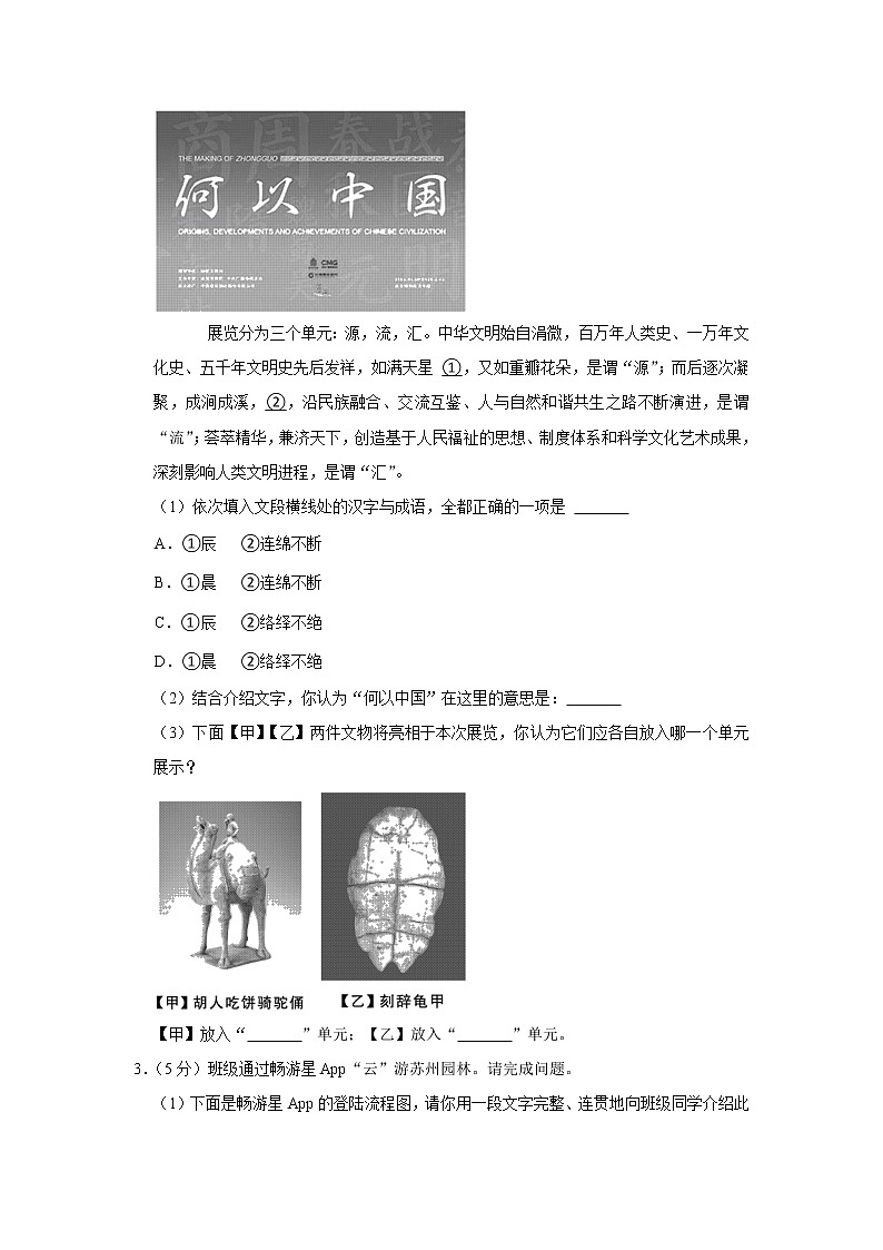 山东省济宁市海达行知中学2022-2023学年八年级上学期期末考试语文试卷(含答案)02