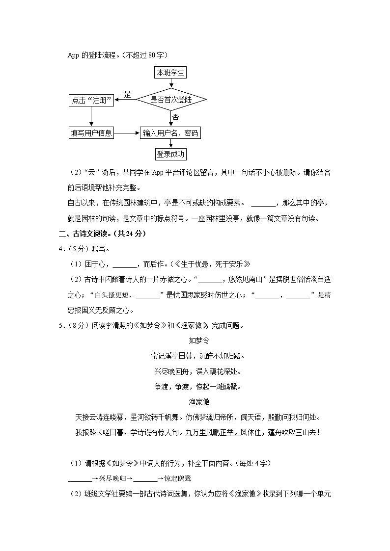 山东省济宁市海达行知中学2022-2023学年八年级上学期期末考试语文试卷(含答案)03