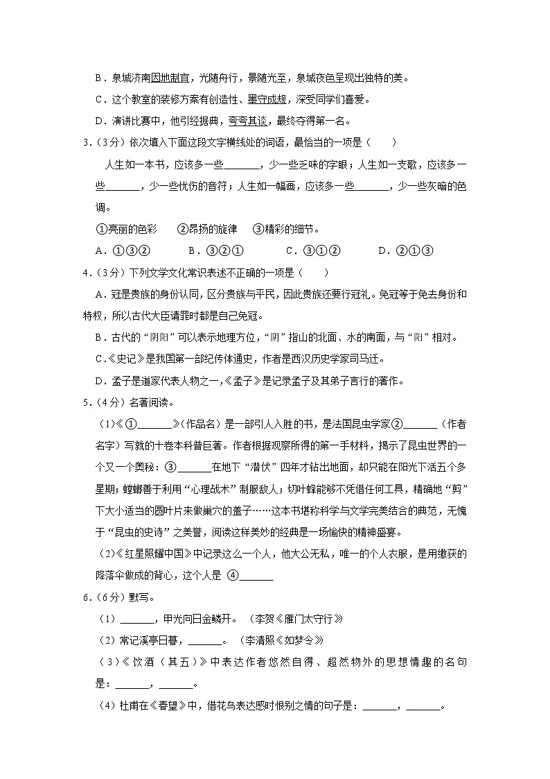 山东省枣庄市第十五中学西校2022-2023学年八年级上学期期末考试语文试卷(含答案)02