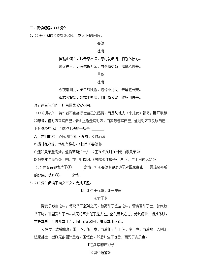 山东省枣庄市第十五中学西校2022-2023学年八年级上学期期末考试语文试卷(含答案)03