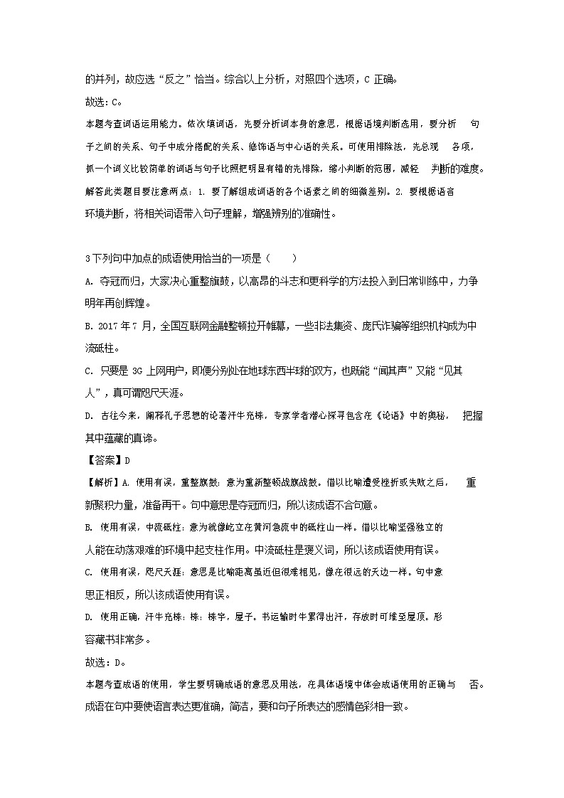 2018-2022年山东省东营市近五年中考语文试卷（Word版附答案）第2页