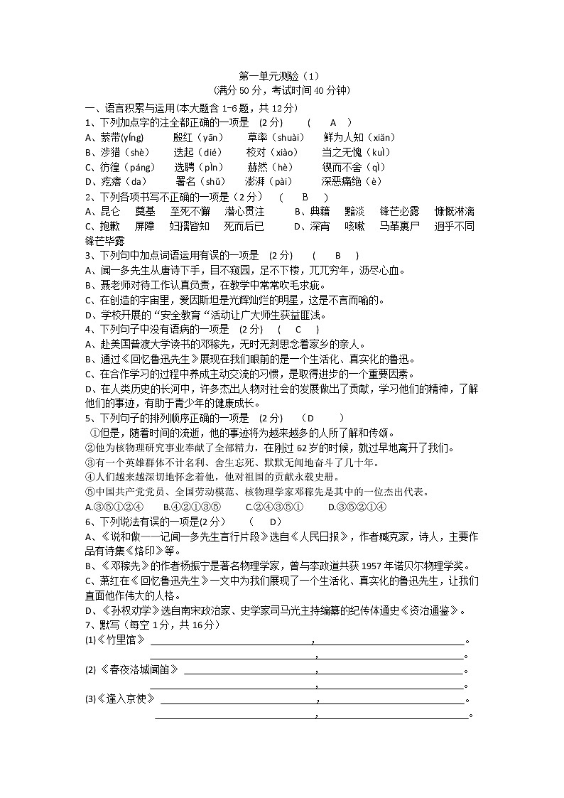 部编版语文七年级下册第一单元测验试卷01