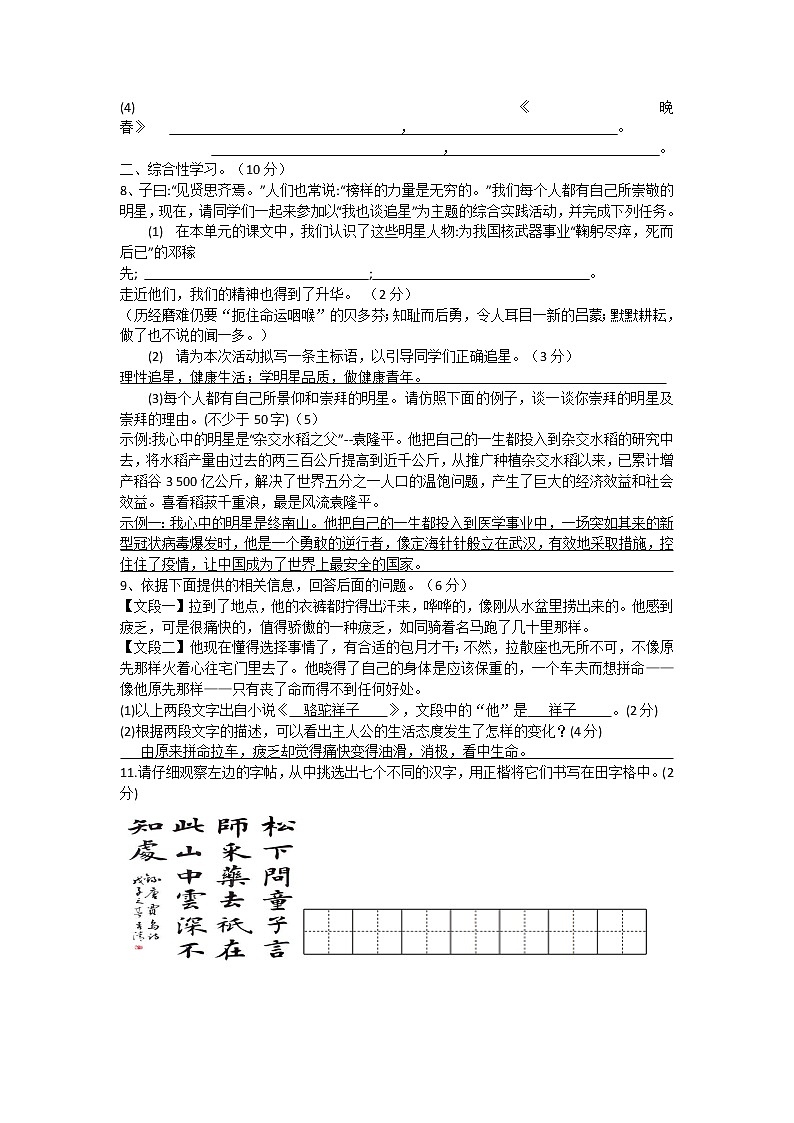 部编版语文七年级下册第一单元测验试卷02