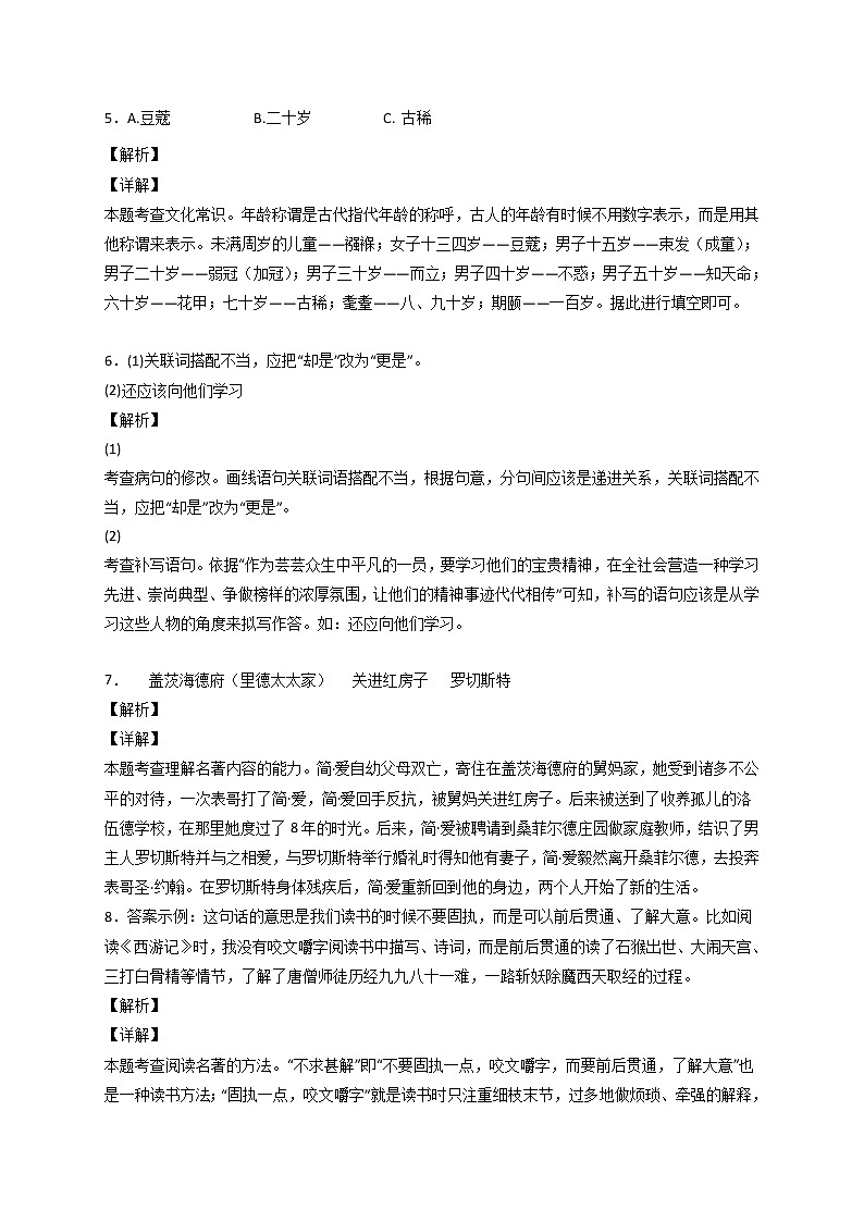 语文-（浙江杭州卷）【试题猜想】最新中考考前最后一卷（考试版+答题卡+全解全析）02