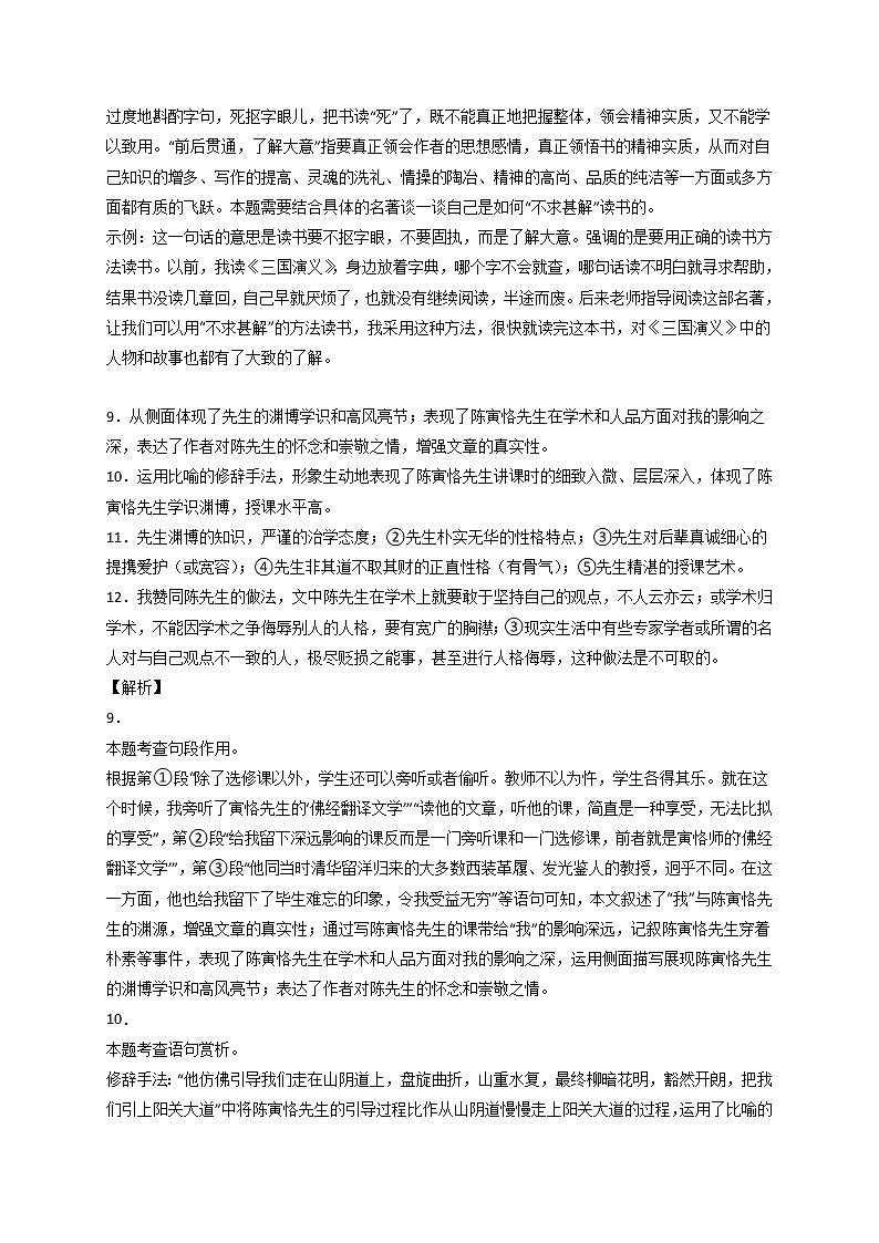 语文-（浙江杭州卷）【试题猜想】最新中考考前最后一卷（考试版+答题卡+全解全析）03