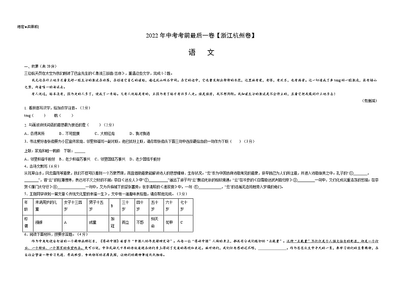 语文-（浙江杭州卷）【试题猜想】最新中考考前最后一卷（考试版+答题卡+全解全析）01