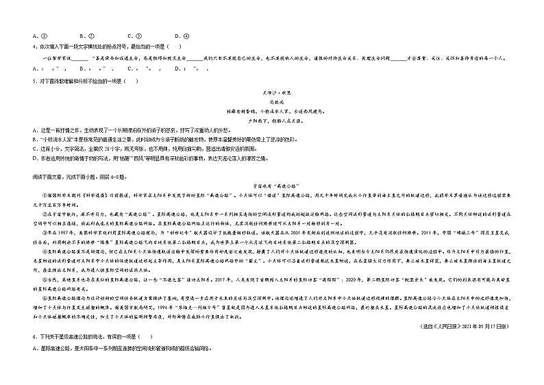 语文-（天津卷）【试题猜想】最新中考考前最后一卷（考试版）第2页