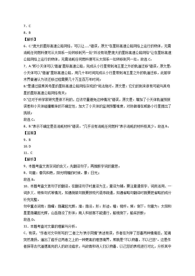 语文-（天津卷）【试题猜想】最新中考考前最后一卷（全解全析）第2页