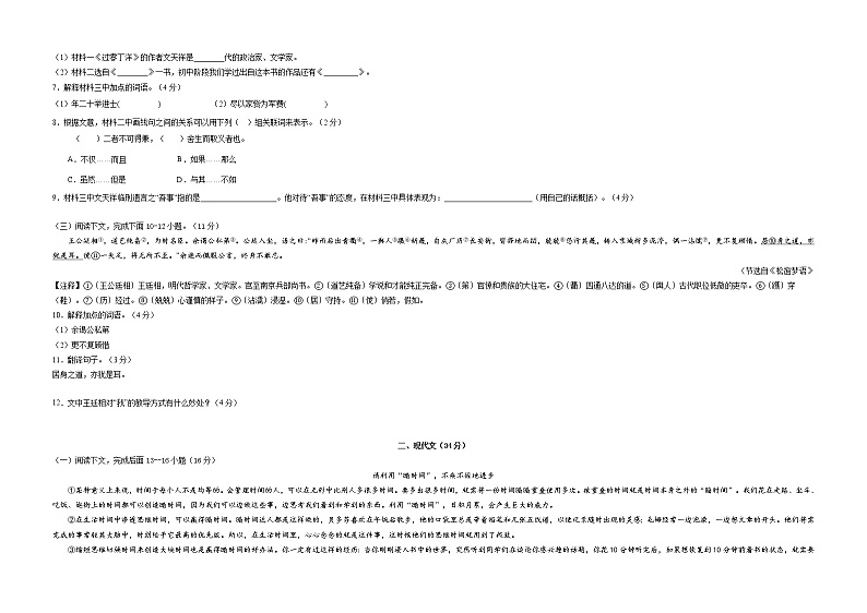 语文-（上海卷）【试题猜想】最新中考考前最后一卷（考试版+答题卡+全解全析）02
