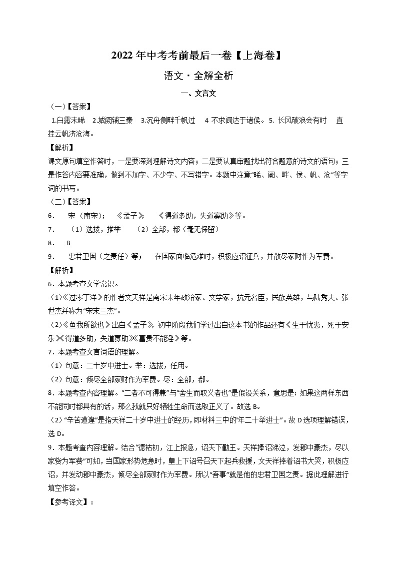 语文-（上海卷）【试题猜想】最新中考考前最后一卷（考试版+答题卡+全解全析）01