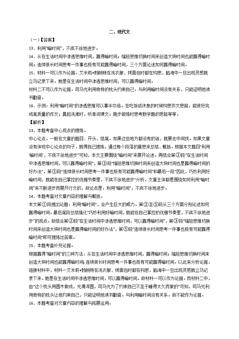 语文-（上海卷）【试题猜想】最新中考考前最后一卷（考试版+答题卡+全解全析）03