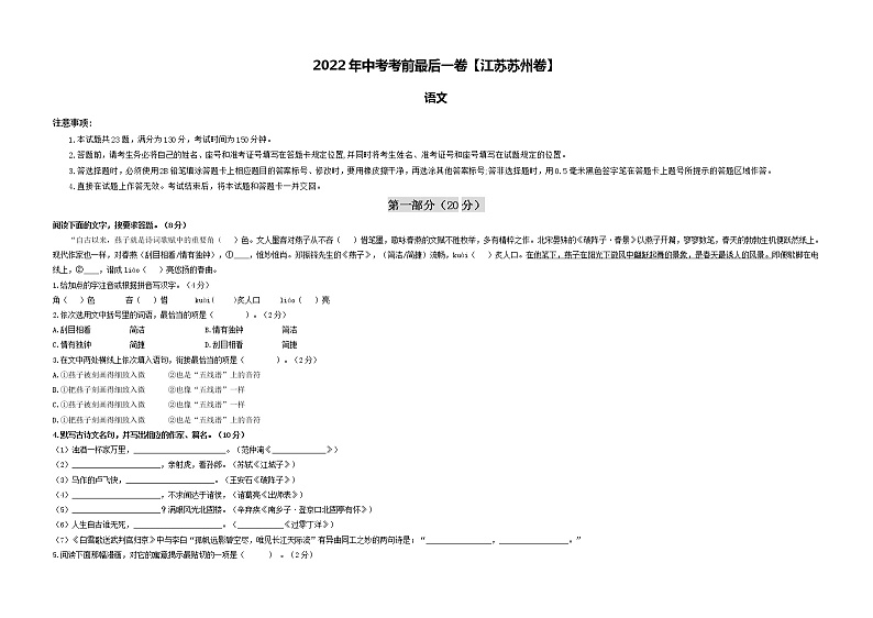 语文-（江苏苏州卷）【试题猜想】最新中考考前最后一卷（考试版）第1页