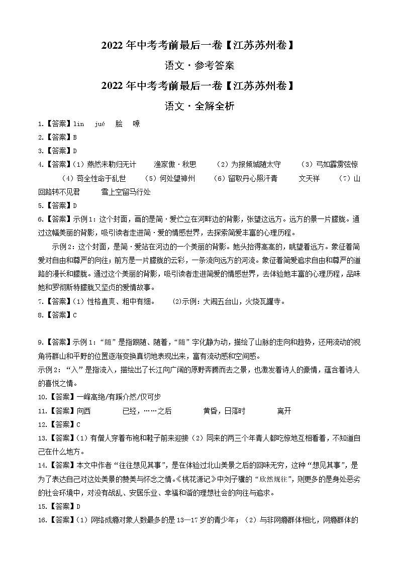 语文-（江苏苏州卷）【试题猜想】最新中考考前最后一卷（参考答案）第1页