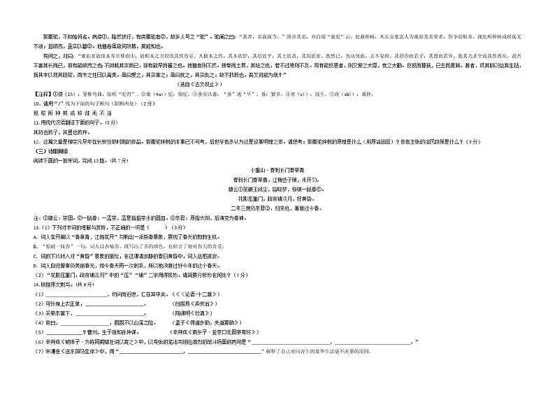 语文-（山东济南卷）【试题猜想】最新中考考前最后一卷（考试版+答题卡+全解全析+参考答案）03