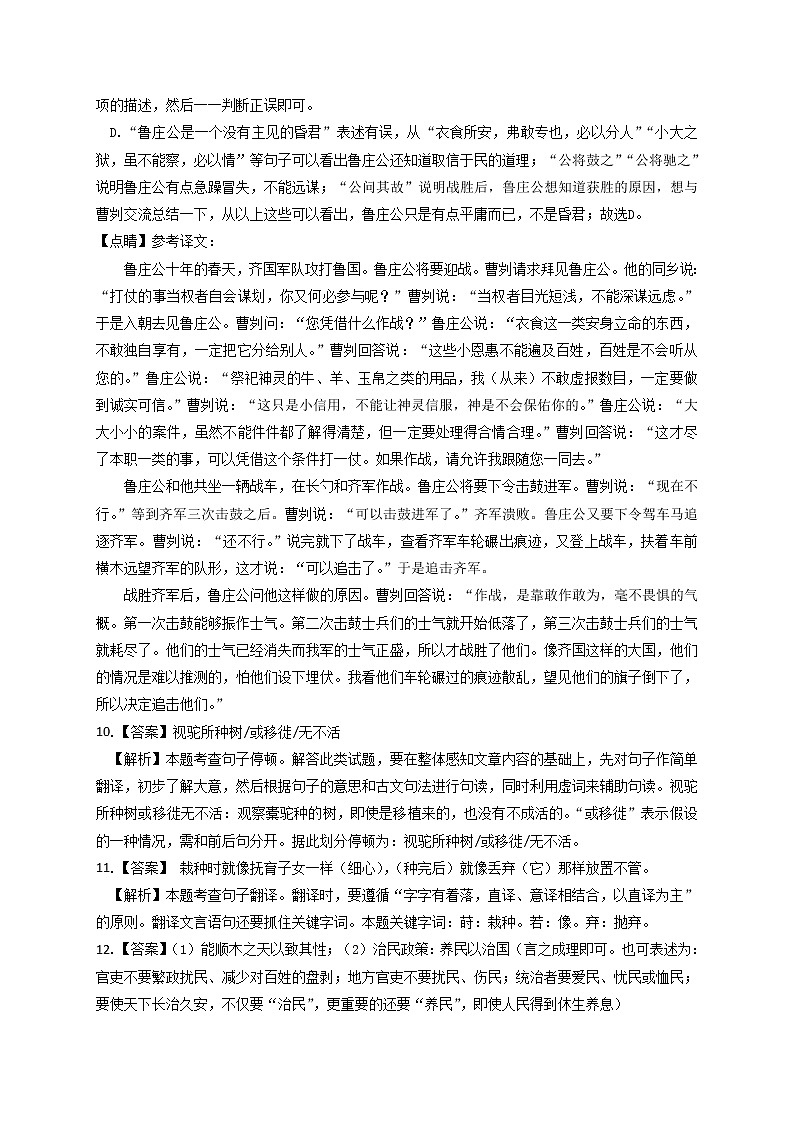 语文-（山东济南卷）【试题猜想】最新中考考前最后一卷（考试版+答题卡+全解全析+参考答案）02