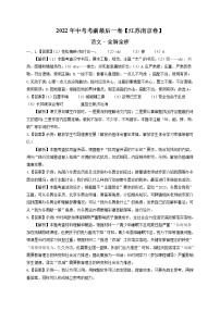 语文-（江苏南京卷）【试题猜想】最新中考考前最后一卷（考试版+答题卡+全解全析）