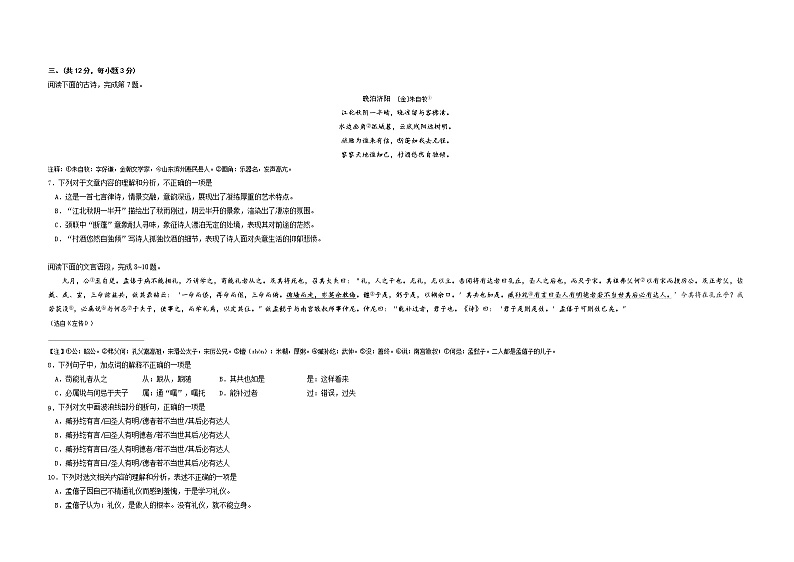 语文-（湖北武汉卷）【试题猜想】最新中考考前最后一卷（考试版）第3页
