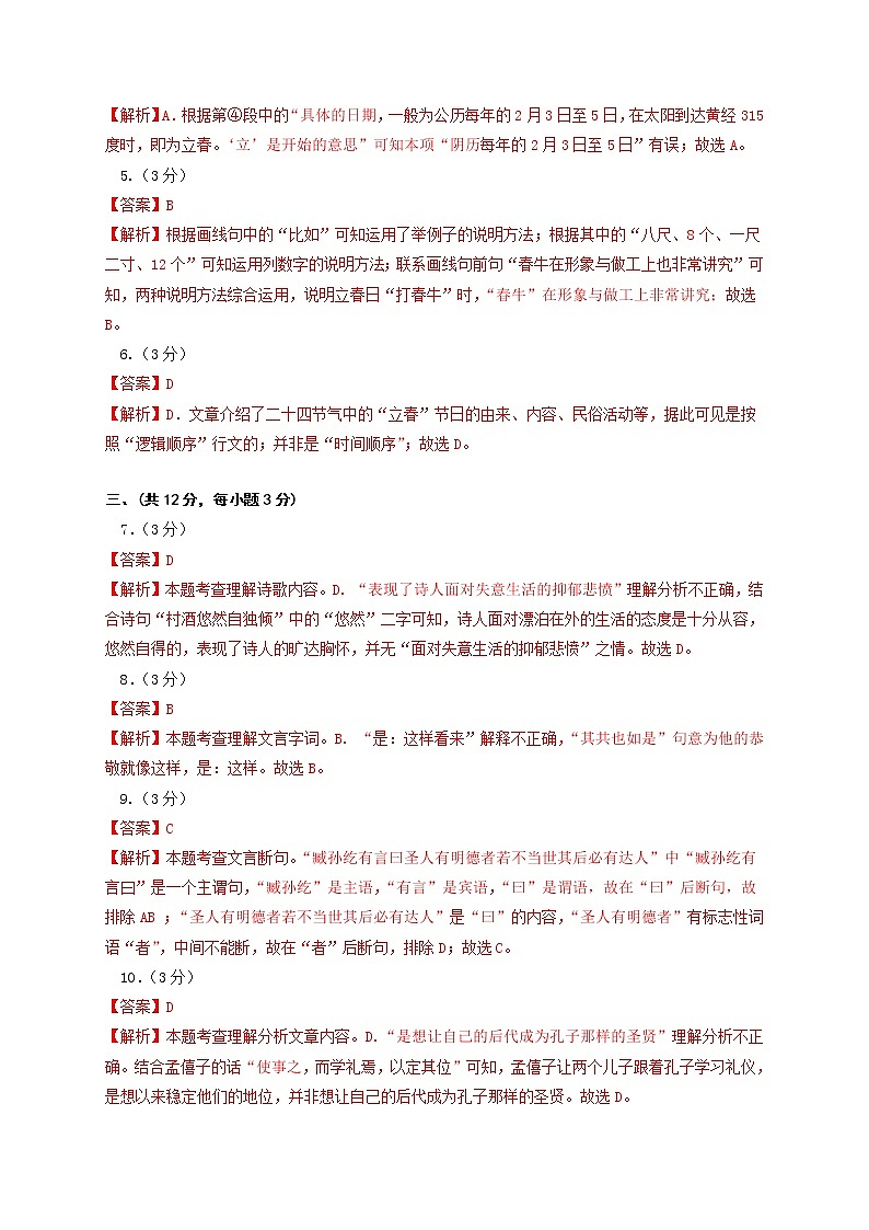 语文-（湖北武汉卷）【试题猜想】最新中考考前最后一卷（全解全析）第2页