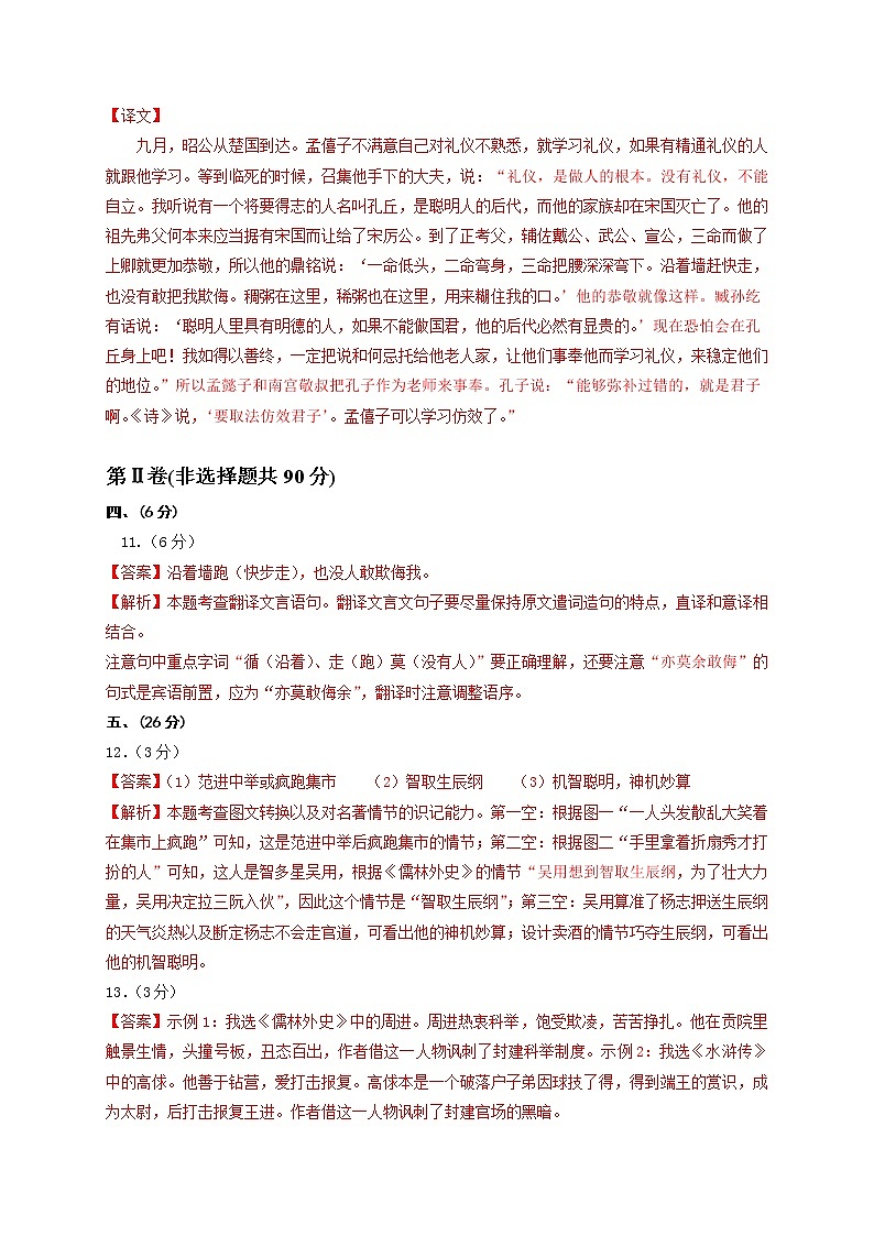 语文-（湖北武汉卷）【试题猜想】最新中考考前最后一卷（全解全析）第3页