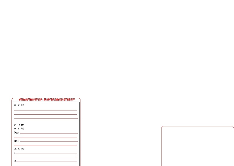 语文-（湖北武汉卷）【试题猜想】最新中考考前最后一卷（答题卡）第2页