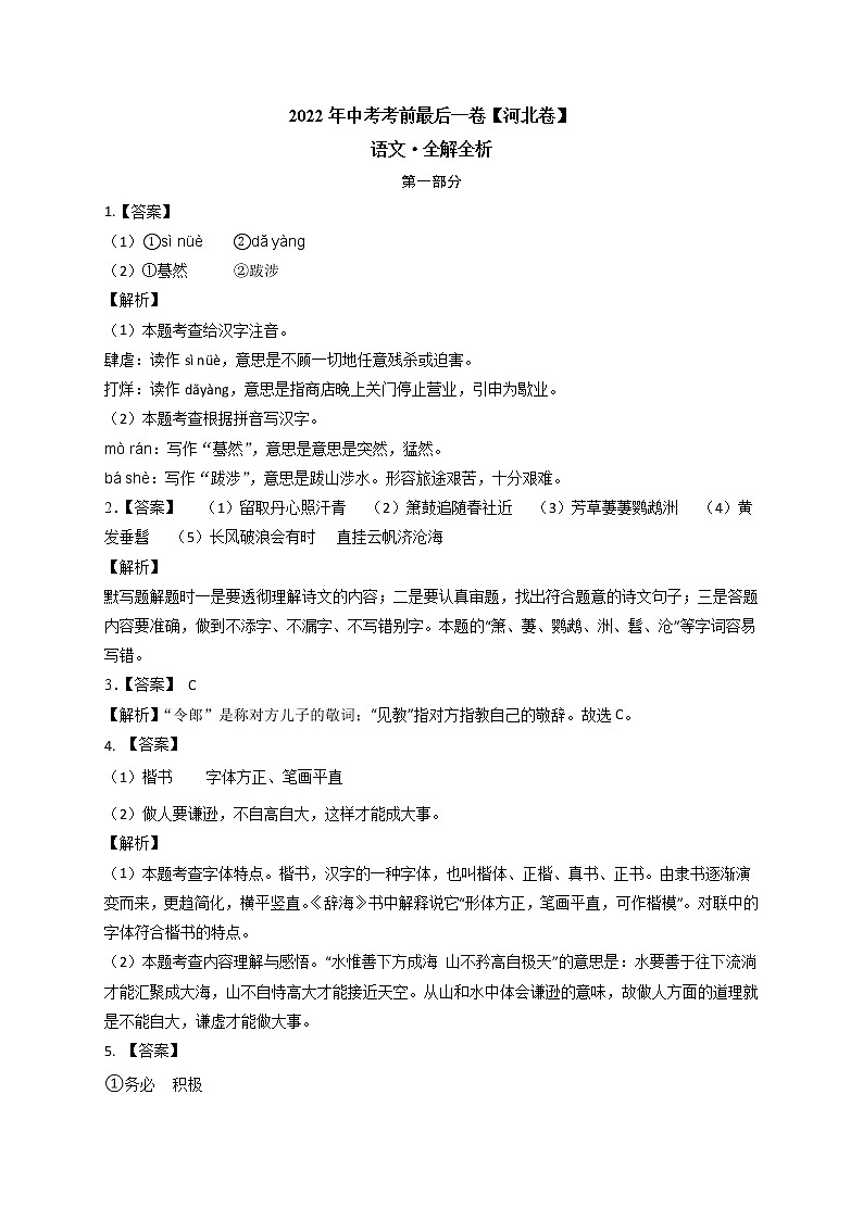 语文-（河北卷）【试题猜想】最新中考考前最后一卷（考试版+答题卡+全解全析）01