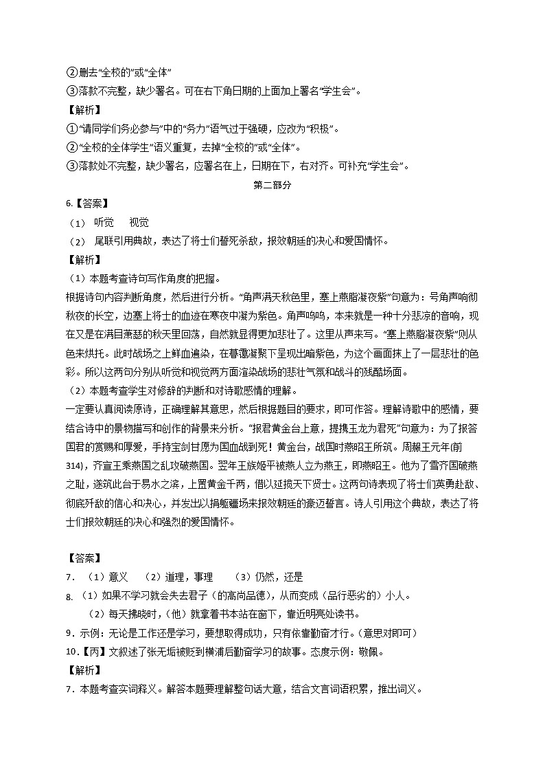 语文-（河北卷）【试题猜想】最新中考考前最后一卷（考试版+答题卡+全解全析）02