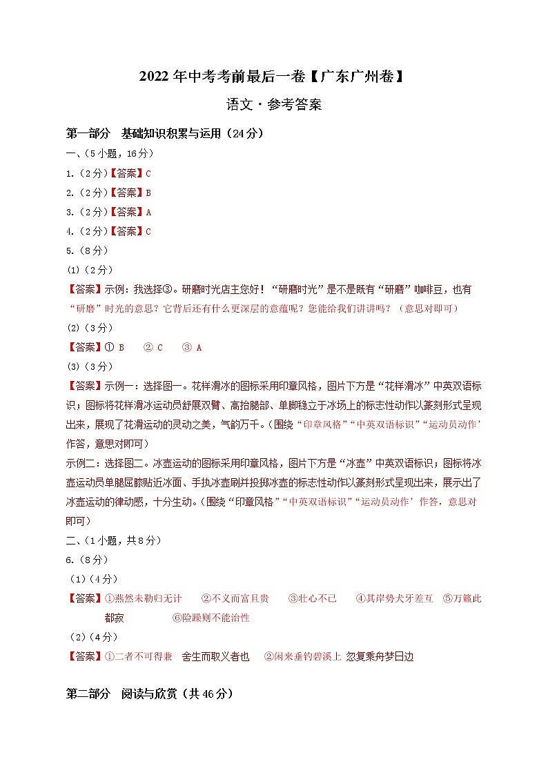语文-（广东广州卷）【试题猜想】最新中考考前最后一卷（参考答案）第1页