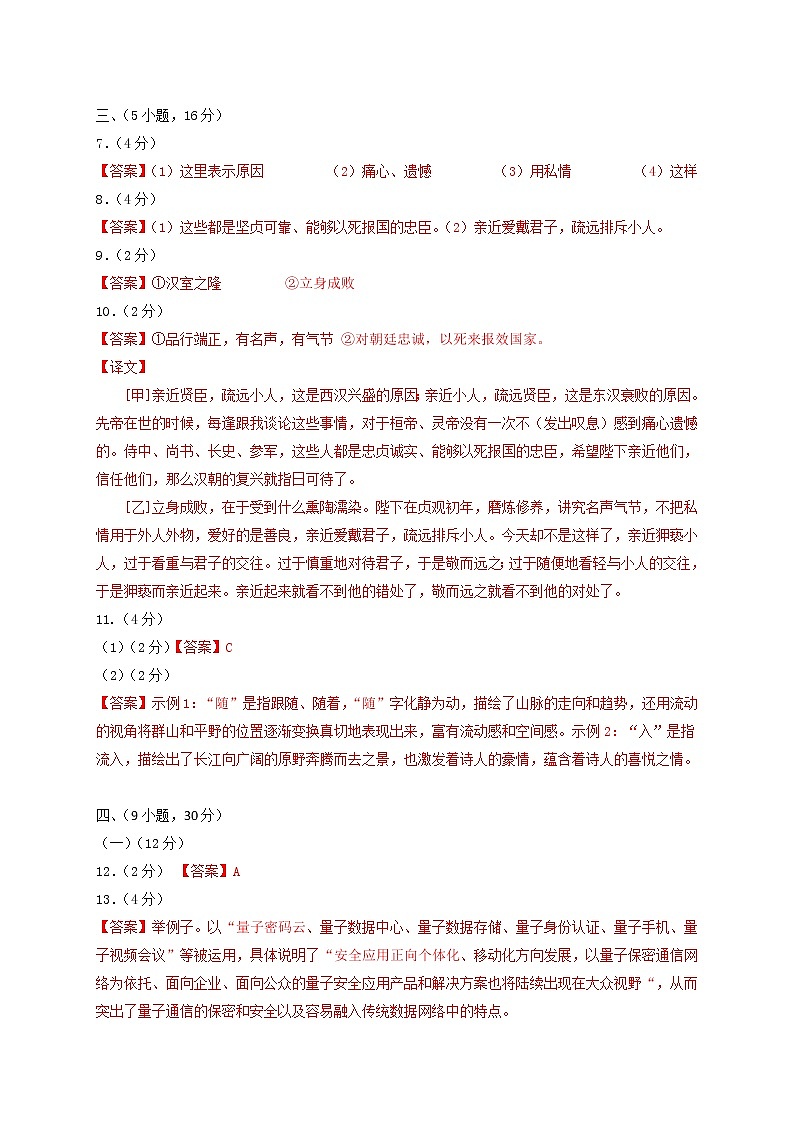 语文-（广东广州卷）【试题猜想】最新中考考前最后一卷（参考答案）第2页
