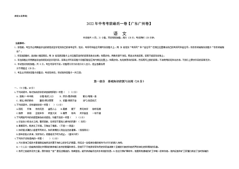 语文-（广东广州卷）【试题猜想】最新中考考前最后一卷（考试版）第1页