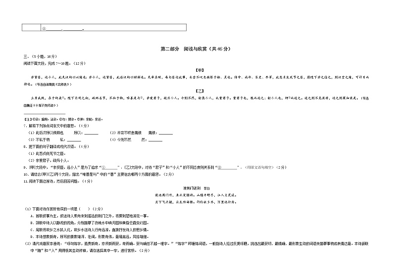 语文-（广东广州卷）【试题猜想】最新中考考前最后一卷（考试版）第3页