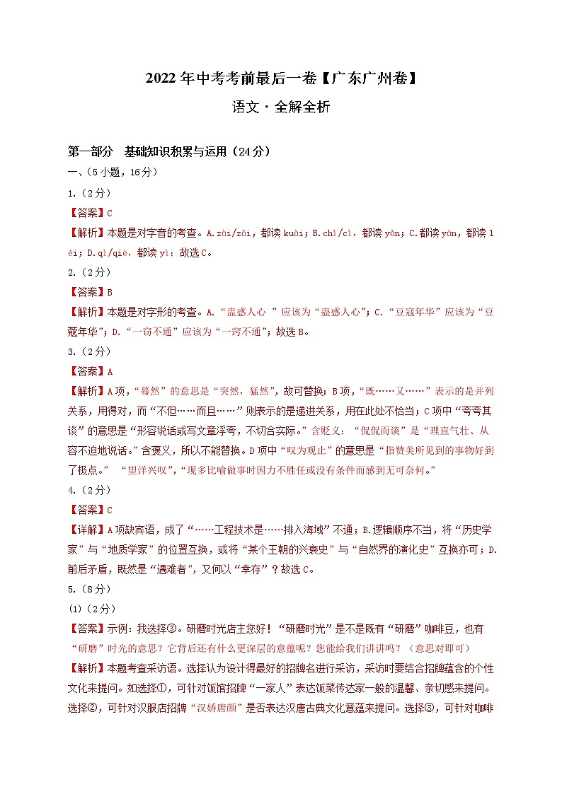 语文-（广东广州卷）【试题猜想】最新中考考前最后一卷（全解全析）第1页