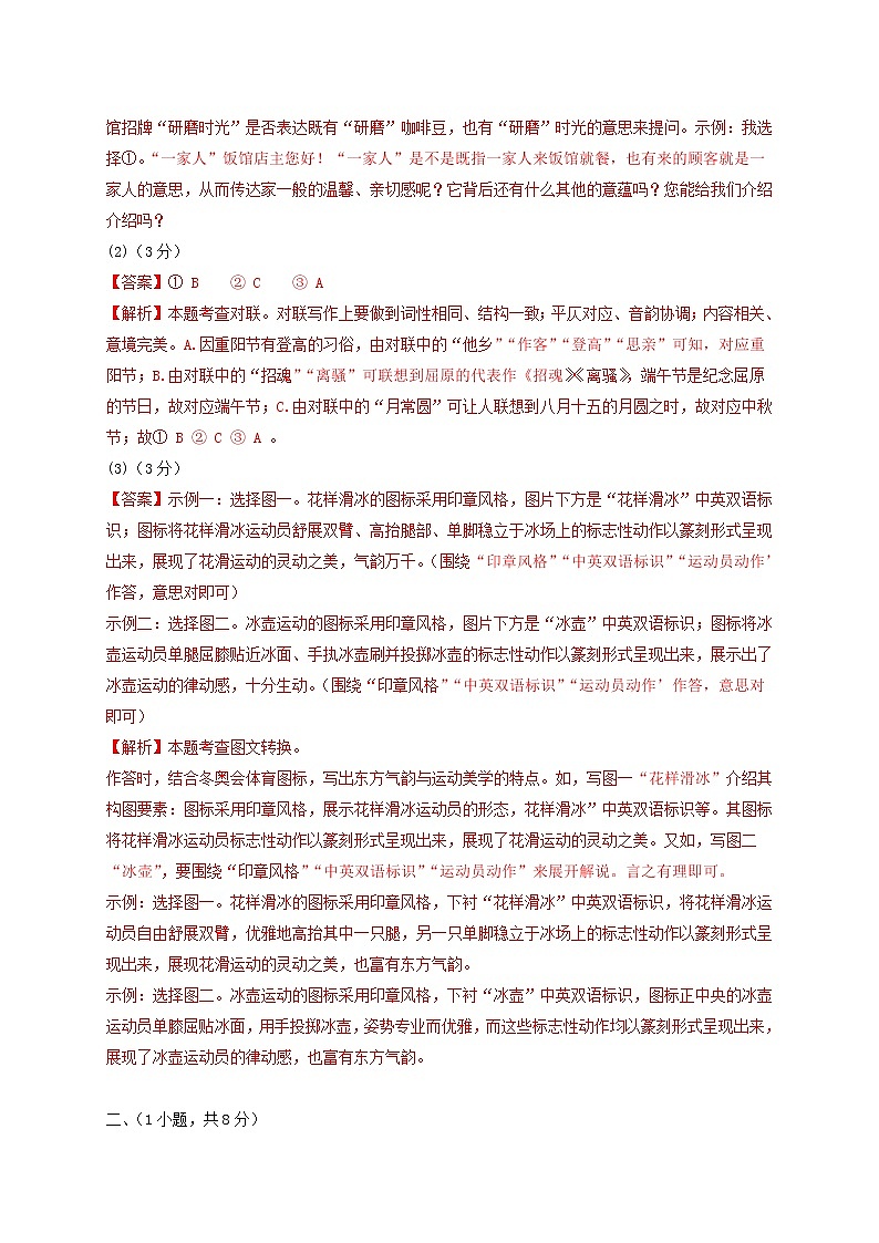 语文-（广东广州卷）【试题猜想】最新中考考前最后一卷（全解全析）第2页