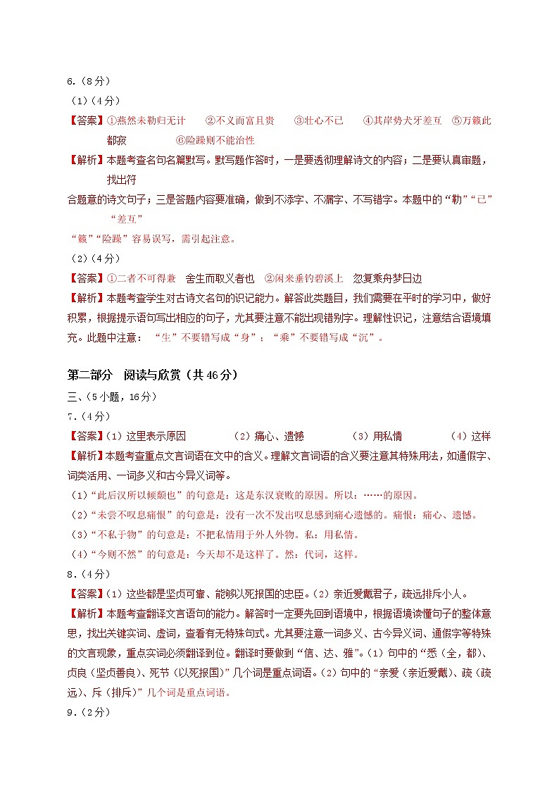 语文-（广东广州卷）【试题猜想】最新中考考前最后一卷（全解全析）第3页