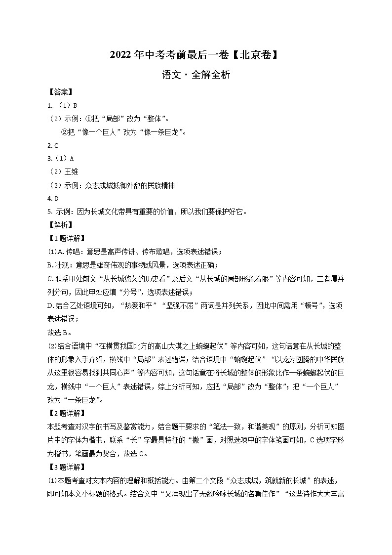 语文-（北京卷）【试题猜想】最新中考考前最后一卷（考试版+答题卡+全解全析）01