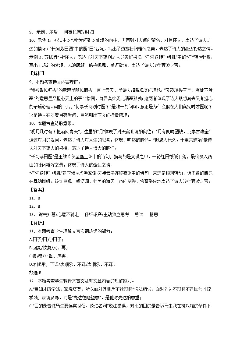语文-（北京卷）【试题猜想】最新中考考前最后一卷（考试版+答题卡+全解全析）03