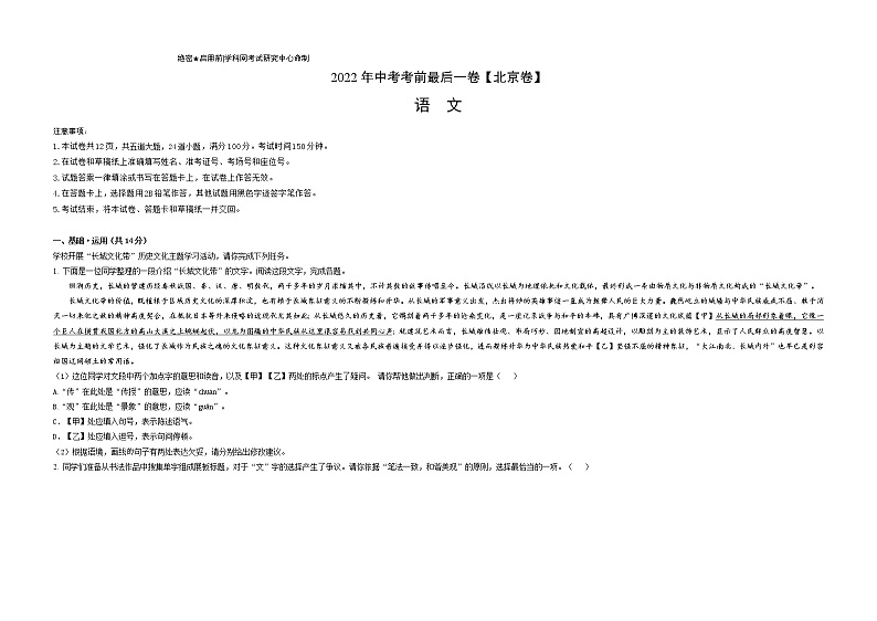 语文-（北京卷）【试题猜想】最新中考考前最后一卷（考试版+答题卡+全解全析）01