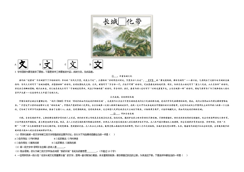 语文-（北京卷）【试题猜想】最新中考考前最后一卷（考试版+答题卡+全解全析）02