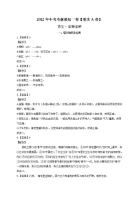 语文-（重庆A卷）【试题猜想】最新中考考前最后一卷（考试版+答题卡+全解全析）