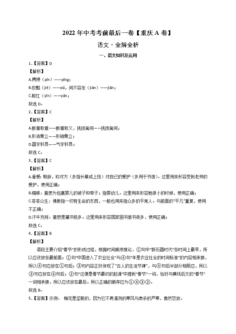 语文-（重庆A卷）【试题猜想】最新中考考前最后一卷（考试版+答题卡+全解全析）01