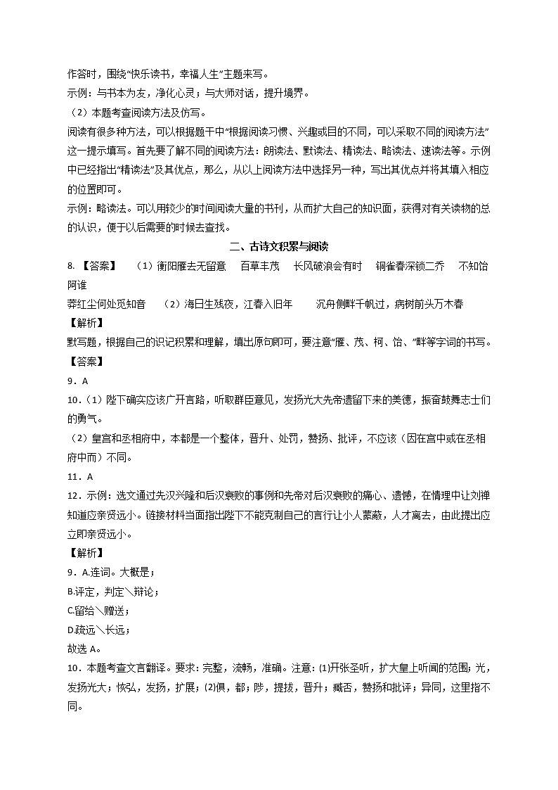 语文-（重庆A卷）【试题猜想】最新中考考前最后一卷（考试版+答题卡+全解全析）03